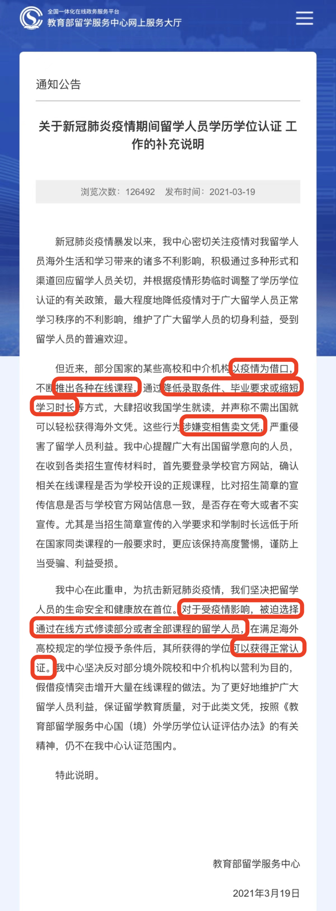 辟谣！加拿大读网课无法学历认证了？