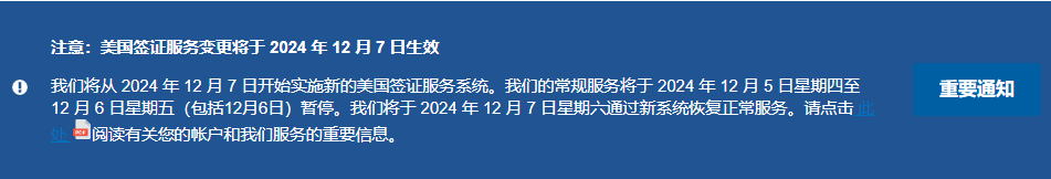 12月7日起，中国地区将启用新的美国签证服务系统