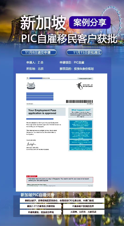恭喜11月份新加坡PIC自雇EP获批案例！