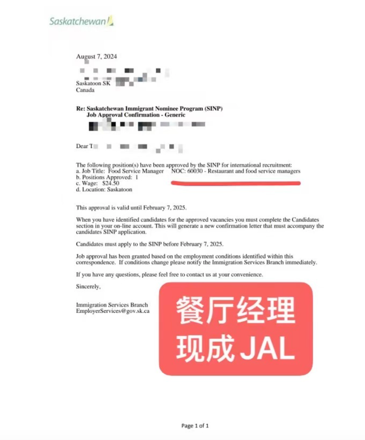 萨省萨斯卡通稀缺的不记名JAL, 餐厅经理岗位！