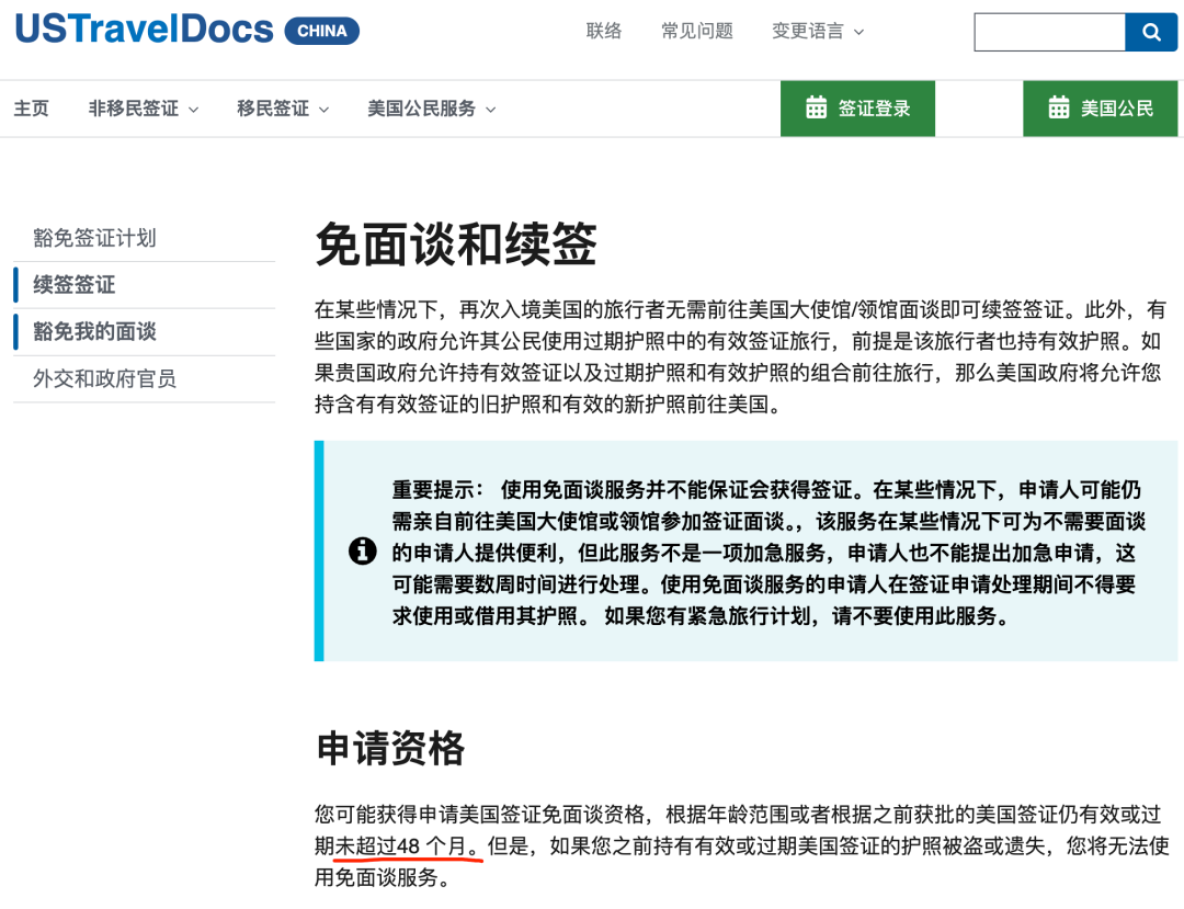 美国签证续签出新规，免面谈时间缩短