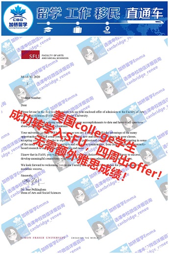 美国college学生，无需额外雅思，成功转入SFU