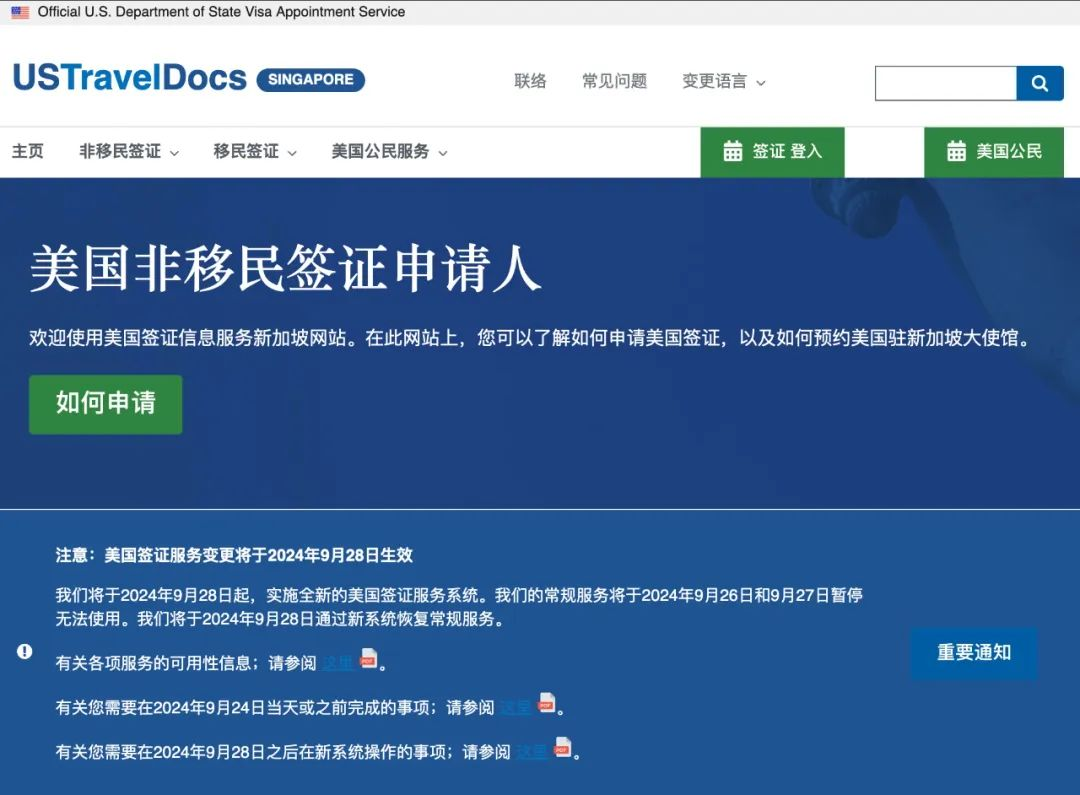 12月7日起，中国地区将启用新的美国签证服务系统