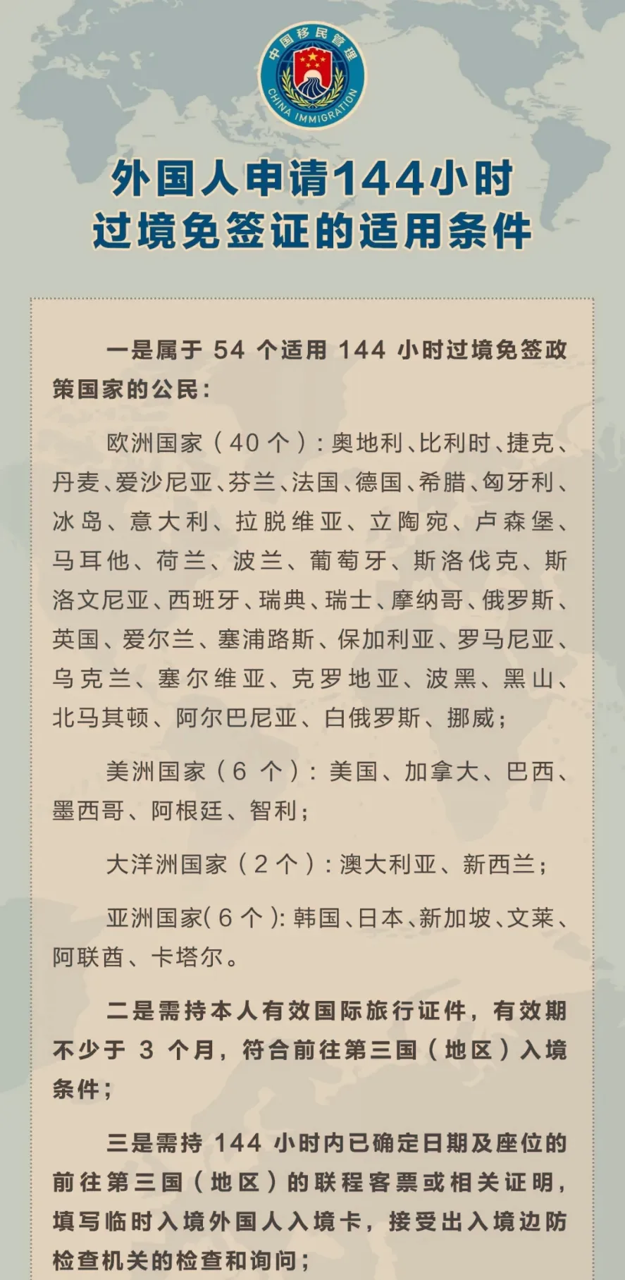 喜讯！回国过境免签增至30天！新增好多口岸！