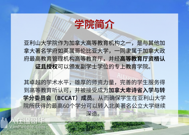 最快8个月圆梦UBC，BC省转学分让你一路躺赢