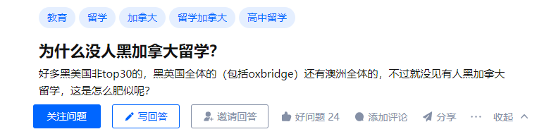 知乎高赞：为什么没人黑加拿大留学？