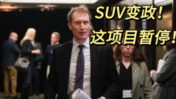 突发！加拿大移民进一步收紧！SUV变政！