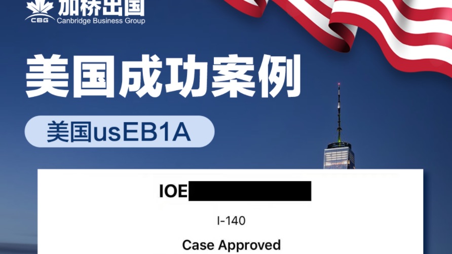 恭喜L女士美国EB1A-I140仅用6️⃣天获批