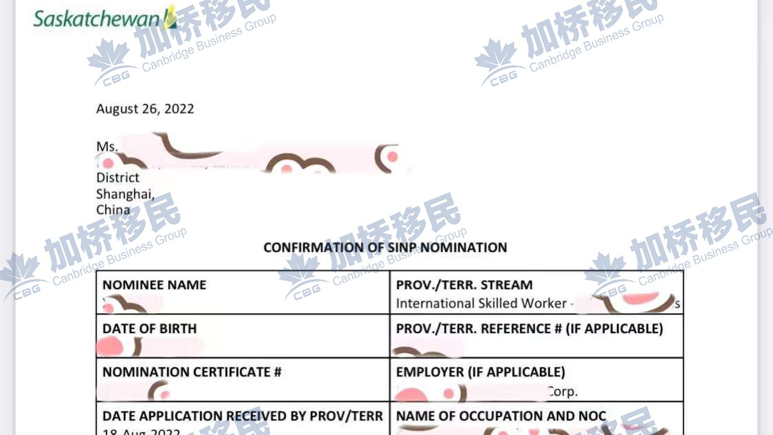 恭喜N先生，8天顺利获批萨省提名！